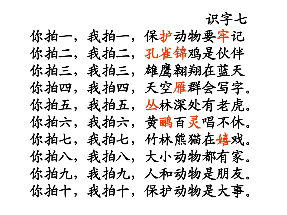 人教版二上识字七_第2页