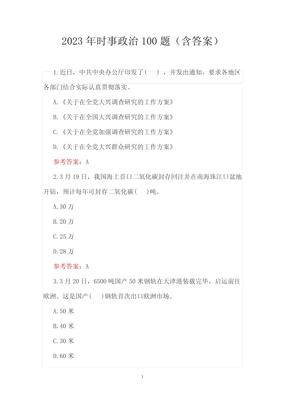 2023年时事政治题(含答案) _第1页