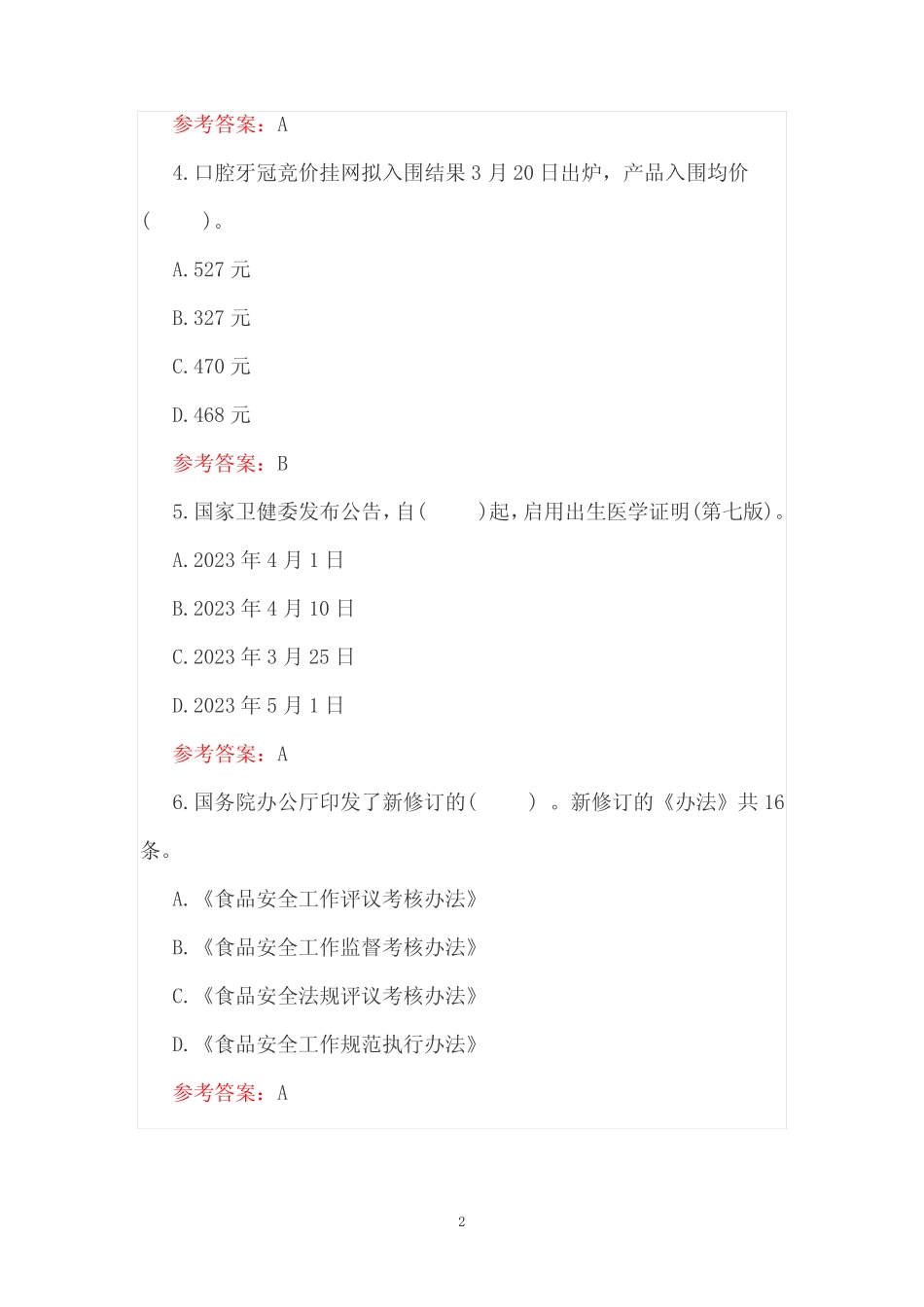 2023年时事政治题(含答案) _第2页