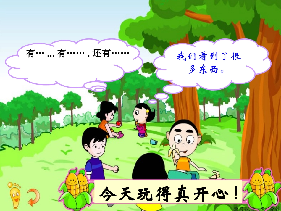 人教新课标数学一年级上册《分类_7》PPT课件_第2页