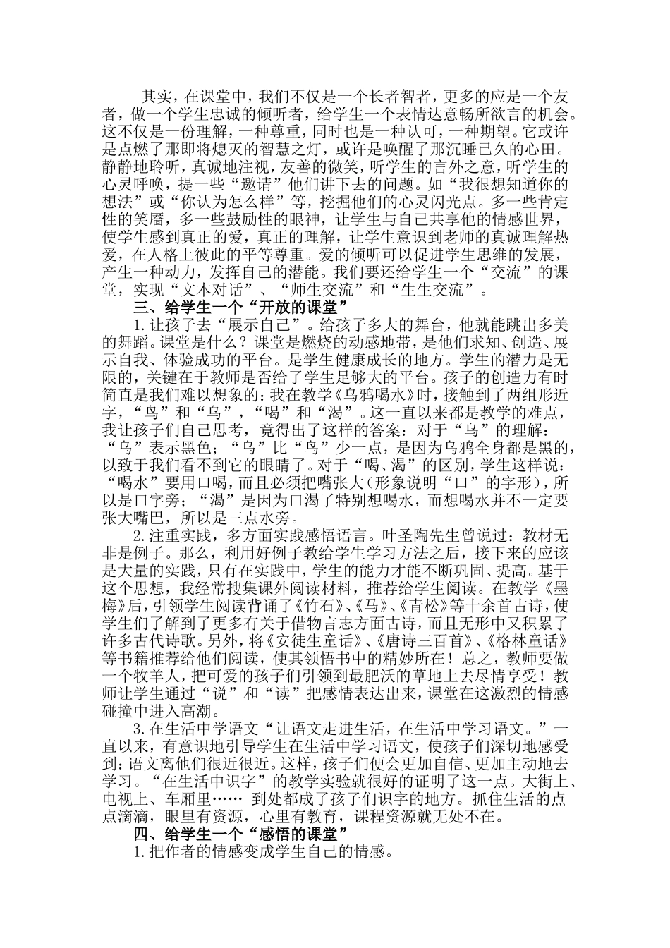 浅谈新课改下的小学语文课堂教学_第2页