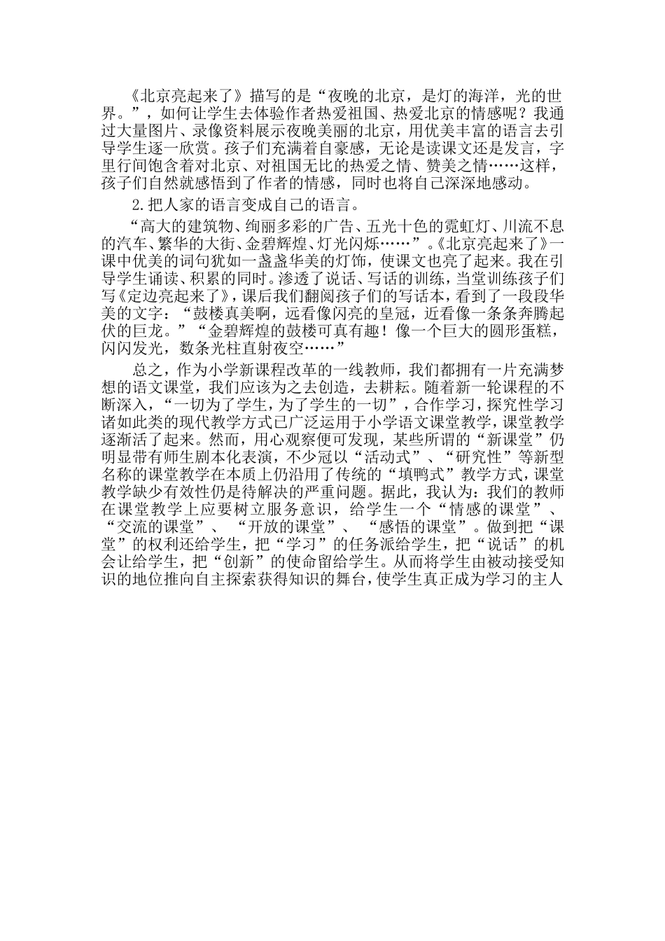 浅谈新课改下的小学语文课堂教学_第3页
