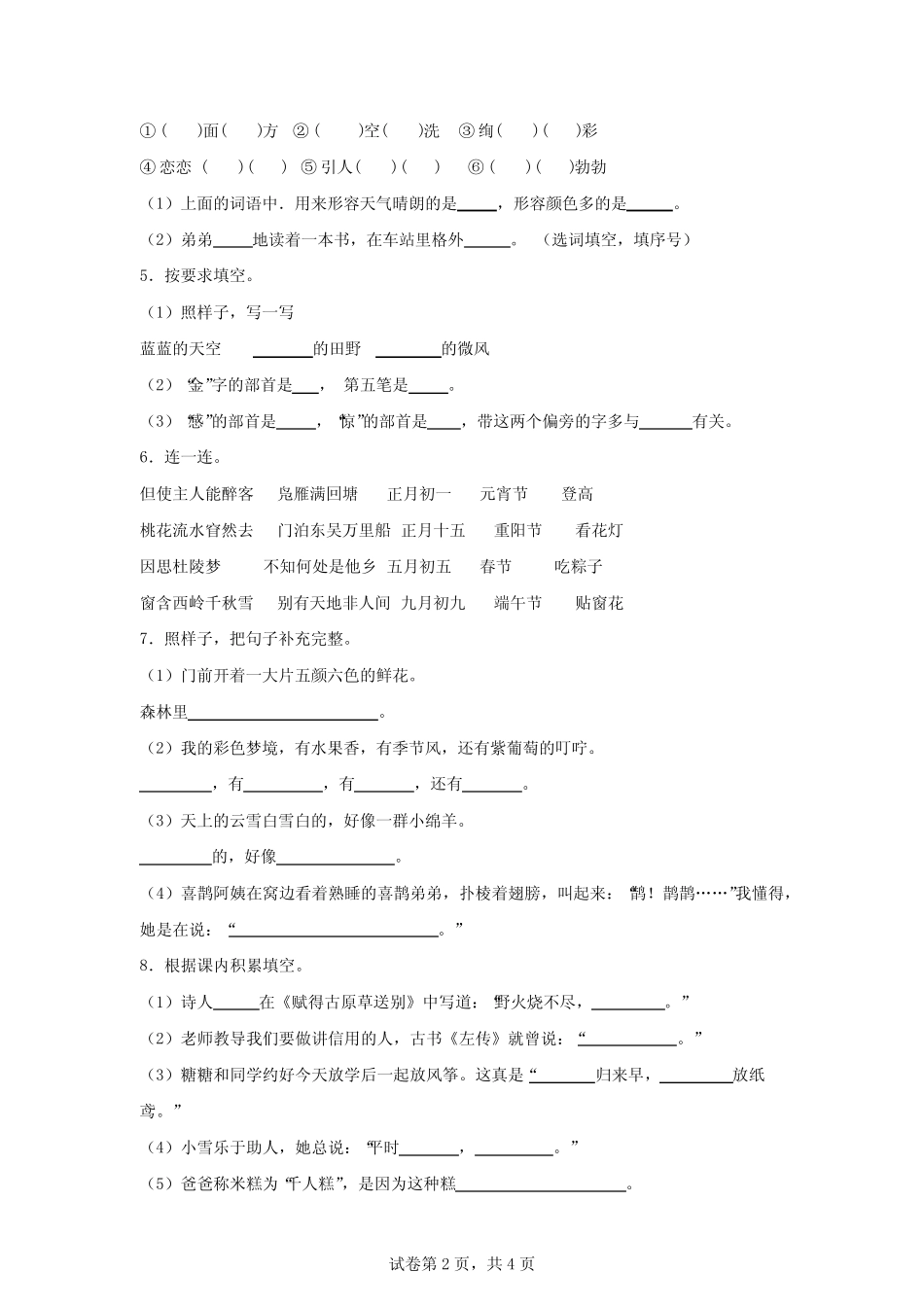 2023-2024学年山东省德州市部编版小学二年级下册期中考试语文试卷【答案_第2页