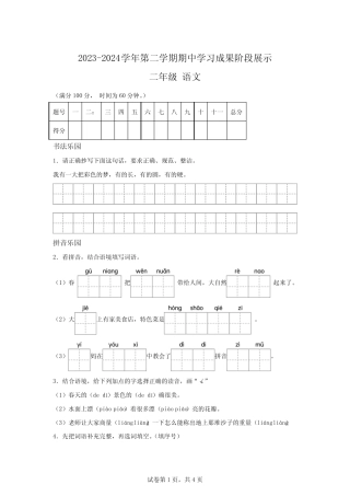 2023-2024学年山东省德州市部编版小学二年级下册期中考试语文试卷【答案