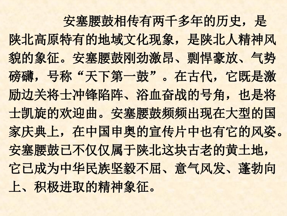 苏教版小学语文六年级上册《安塞腰鼓》_第3页