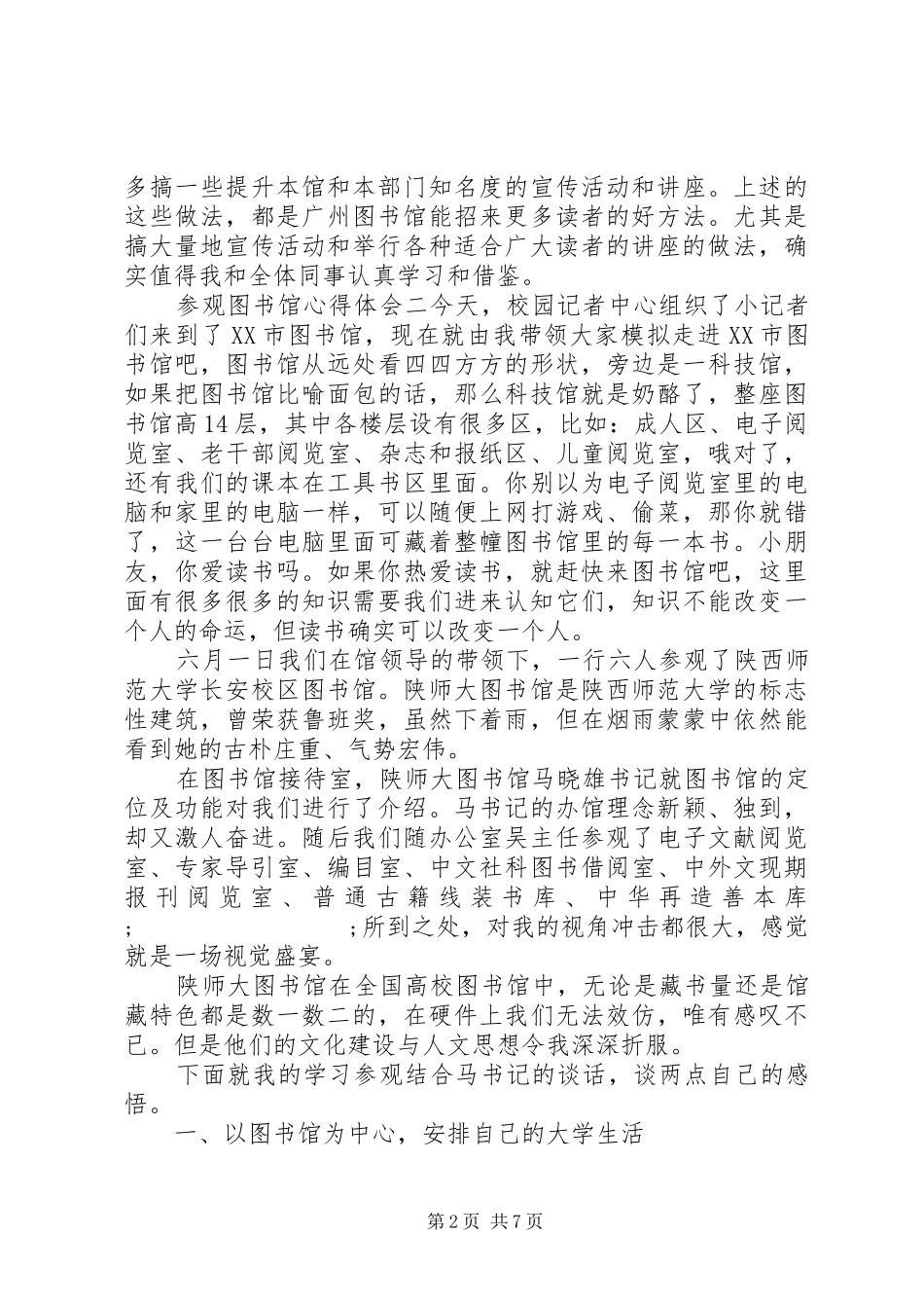参观图书馆心得体会精选_第2页