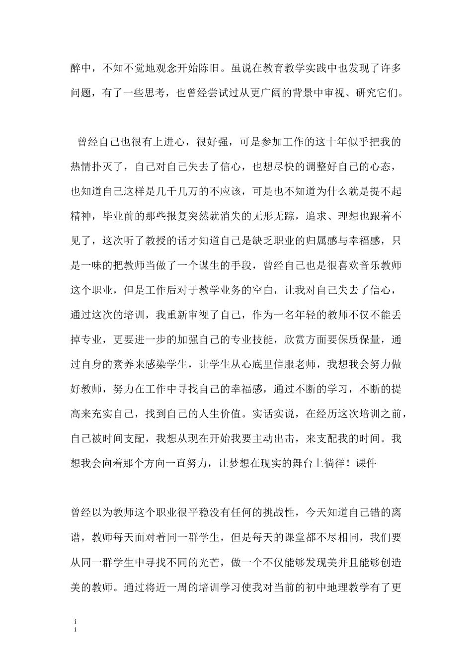 国培计划心得体会_第2页