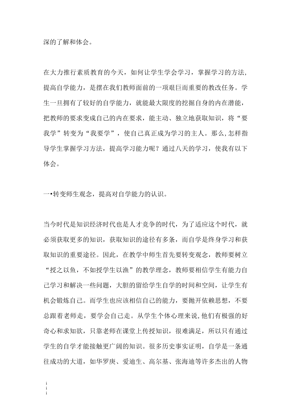 国培计划心得体会_第3页