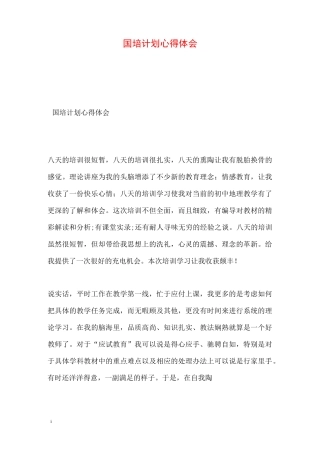 国培计划心得体会