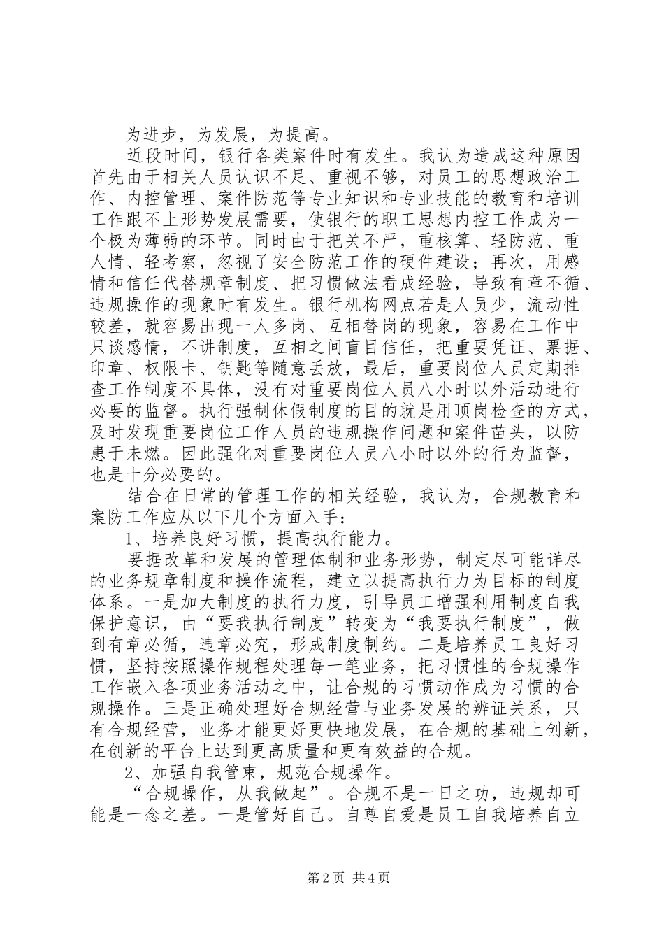 案件防控心得大全_第2页