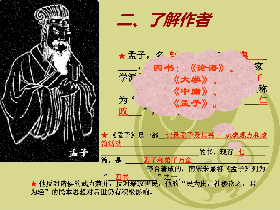 生于忧患忧患死于安乐(课堂版)_第2页