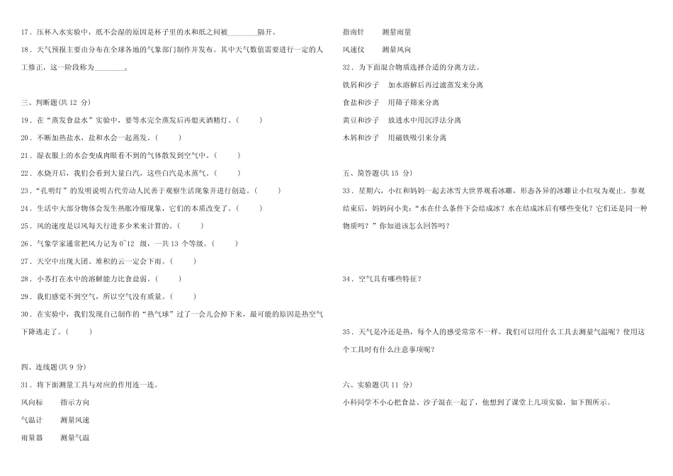 教科版2022-2023学年三年级上册科学期末测试卷(含答案) _第2页