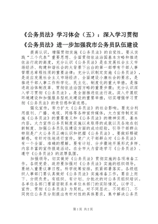 《公务员法》学习体会（五）：深入学习贯彻《公务员法》进一步加强我市公务员队伍建设