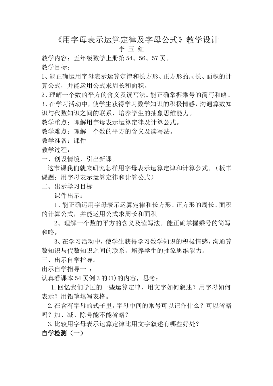 用字母表示运算定律及字母公式教学设计反思_第1页