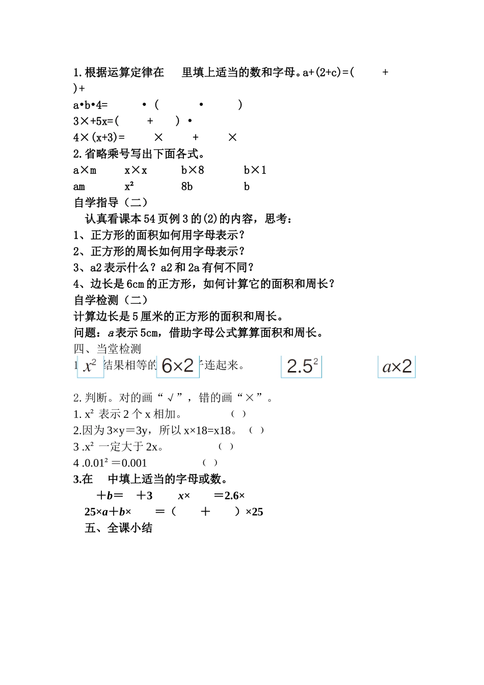 用字母表示运算定律及字母公式教学设计反思_第2页