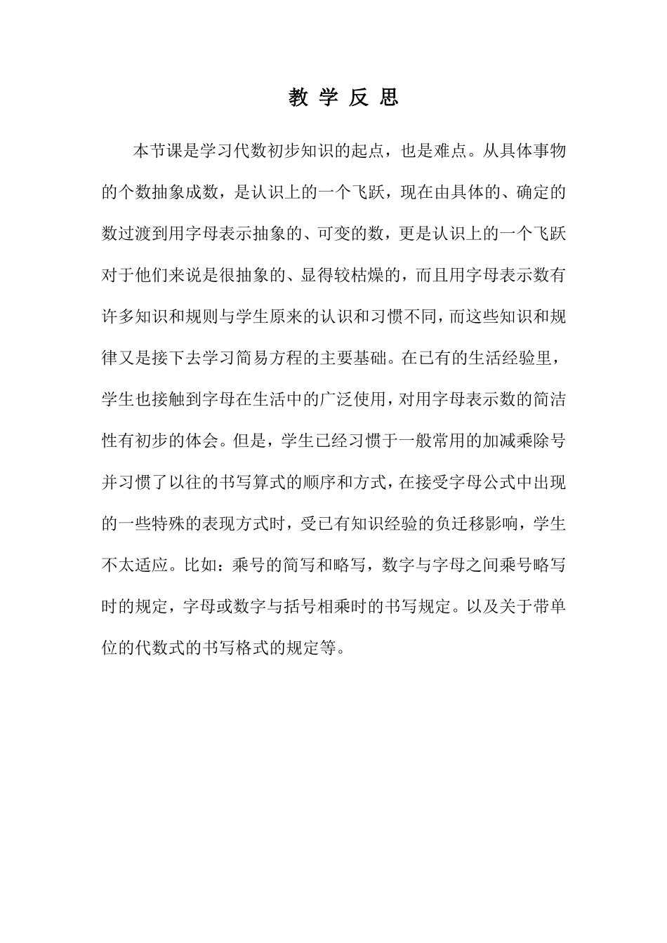 用字母表示运算定律及字母公式教学设计反思_第3页