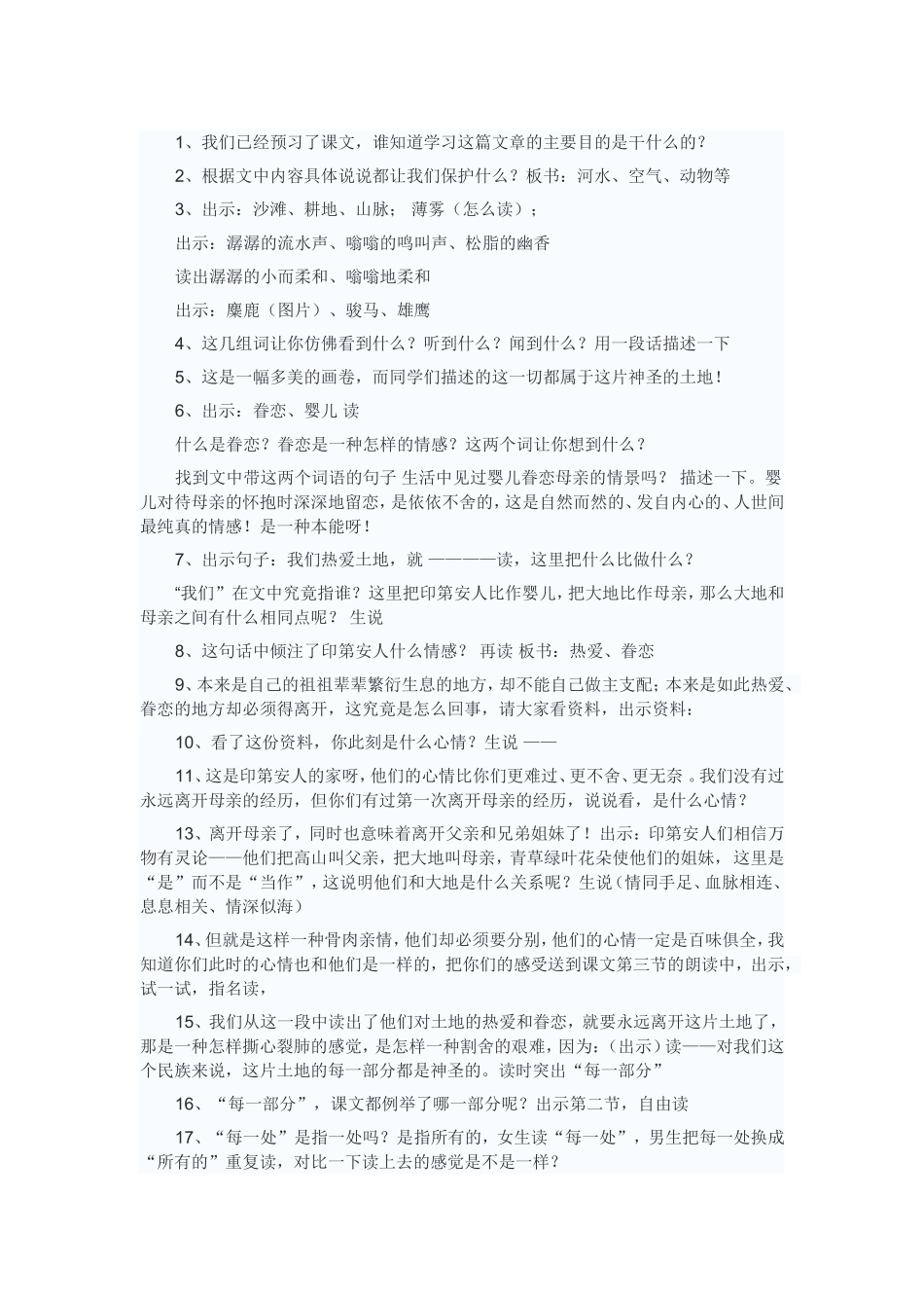 这片土地是神圣的_第1页