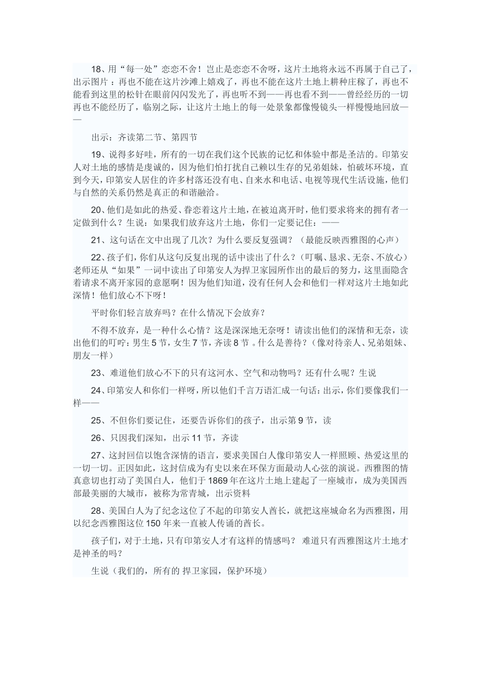 这片土地是神圣的_第2页