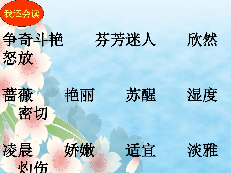 三年级《花钟》课件_第2页