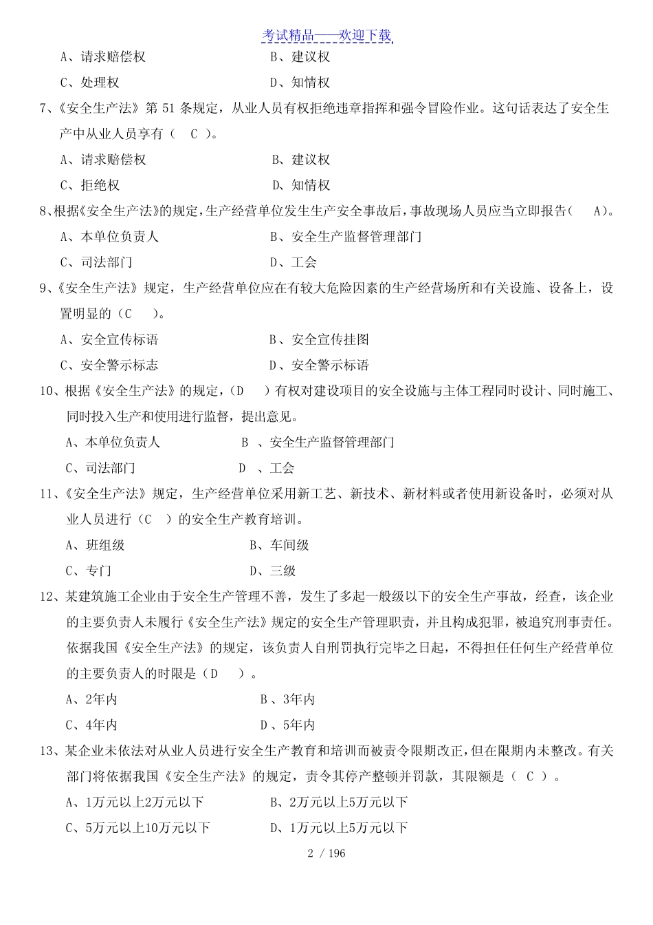 2021年二级建造师《安全员》B证考试题库及答案 _第2页