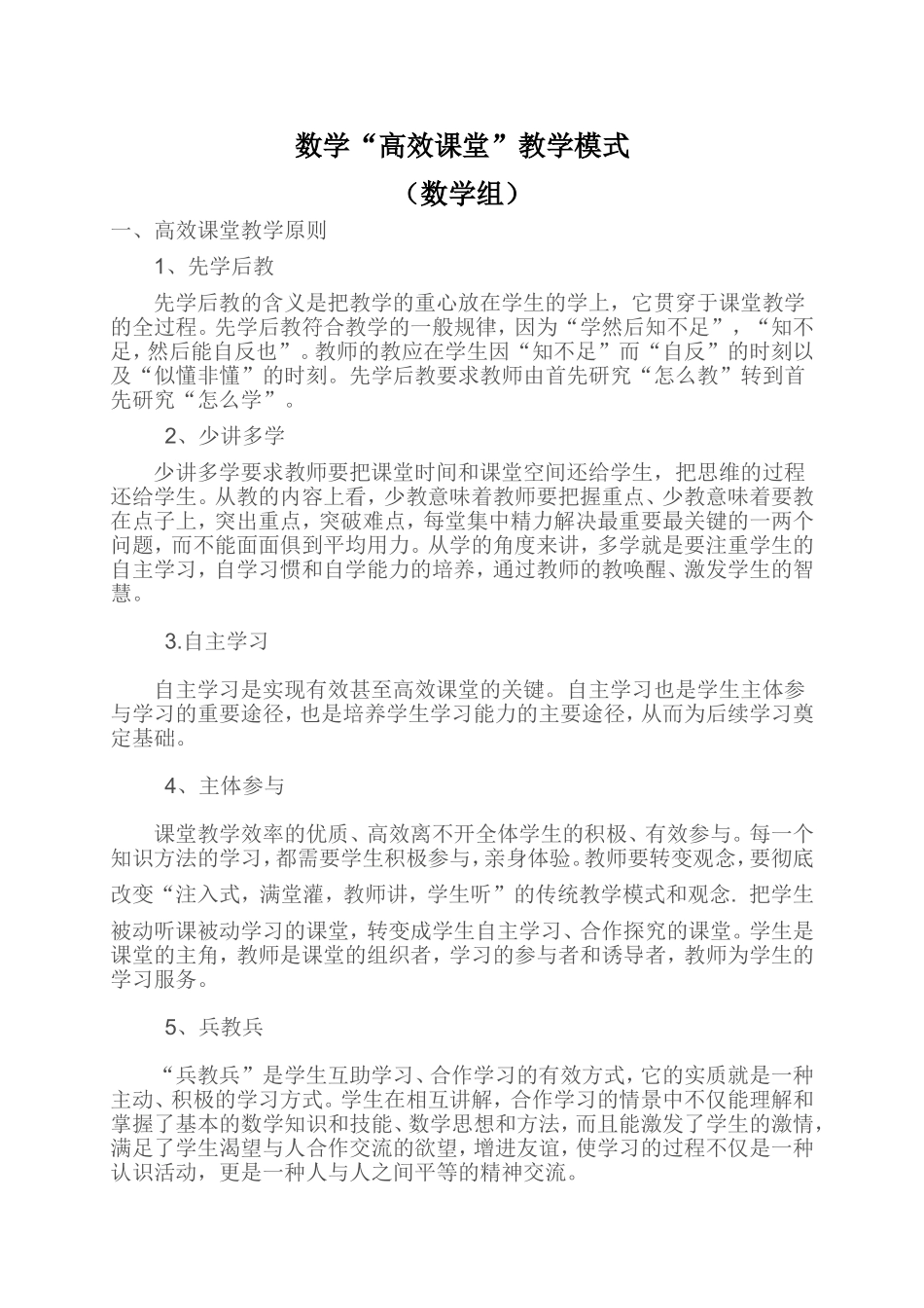 数学“高效课堂”教学模式_第1页