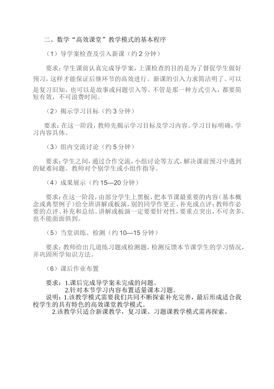 数学“高效课堂”教学模式_第2页