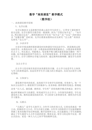 数学“高效课堂”教学模式