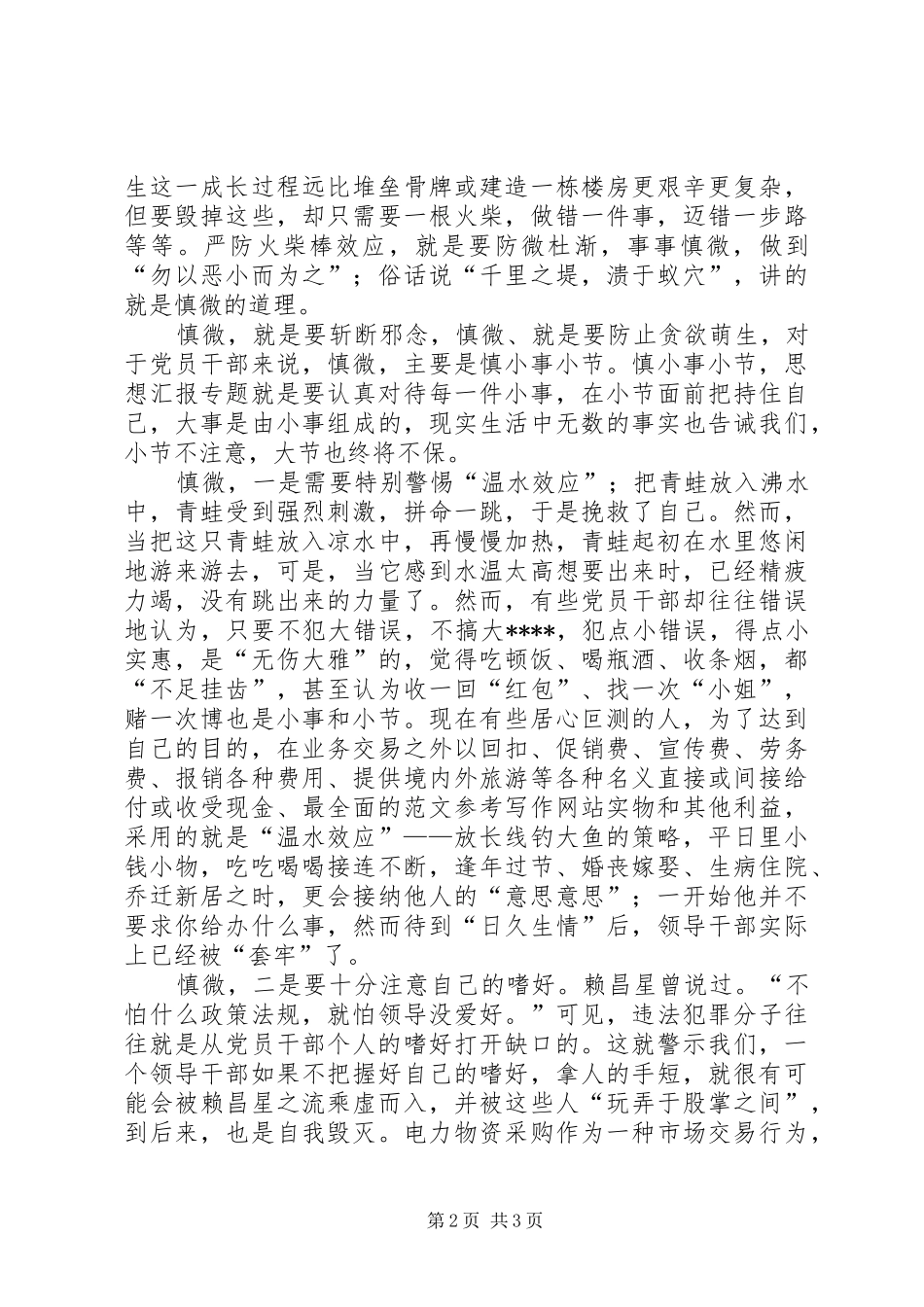 优秀范文：学习十七大心得——改进党的作风加强反腐倡廉建设心得_第2页