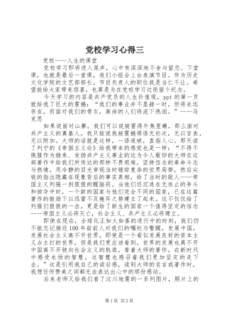 党校学习心得三