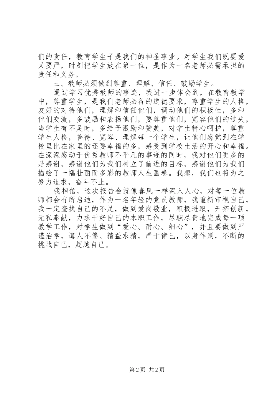 陈云蓉心得体会_第2页