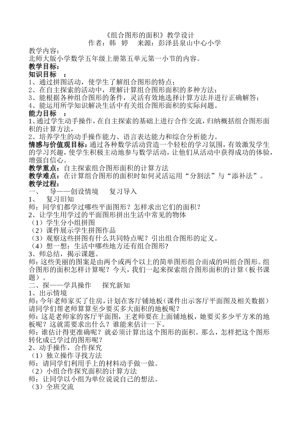 组合图形的面积教案_第1页