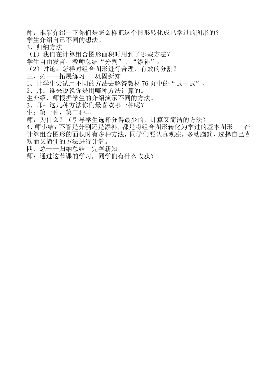 组合图形的面积教案_第2页