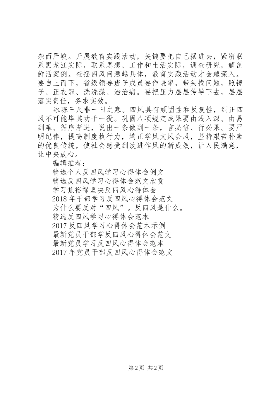 最新反四风学习心得体会模板_第2页