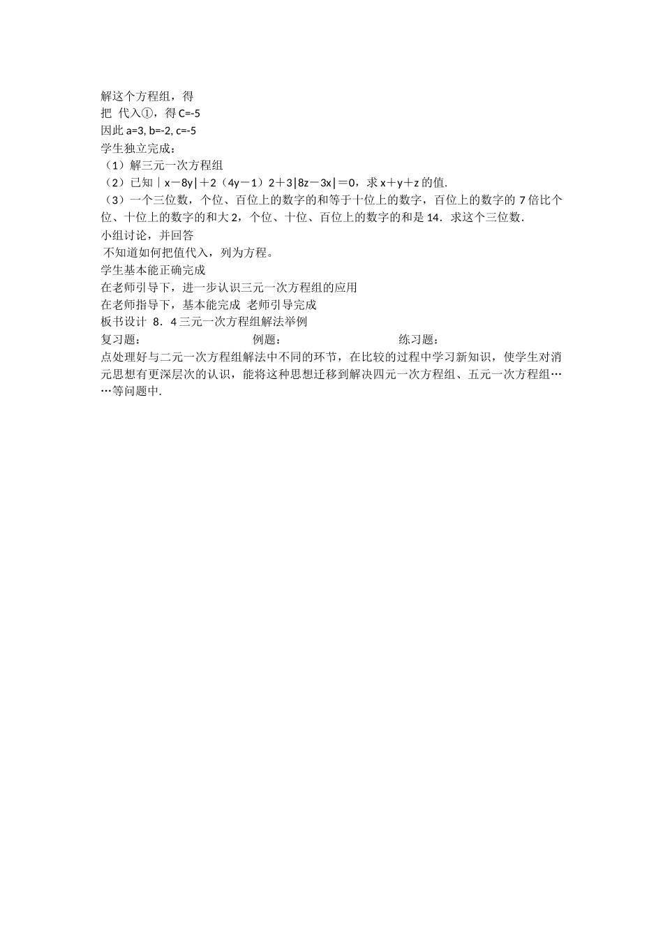 三元一次方程组解法举例_第2页