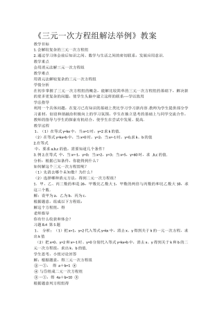 三元一次方程组解法举例