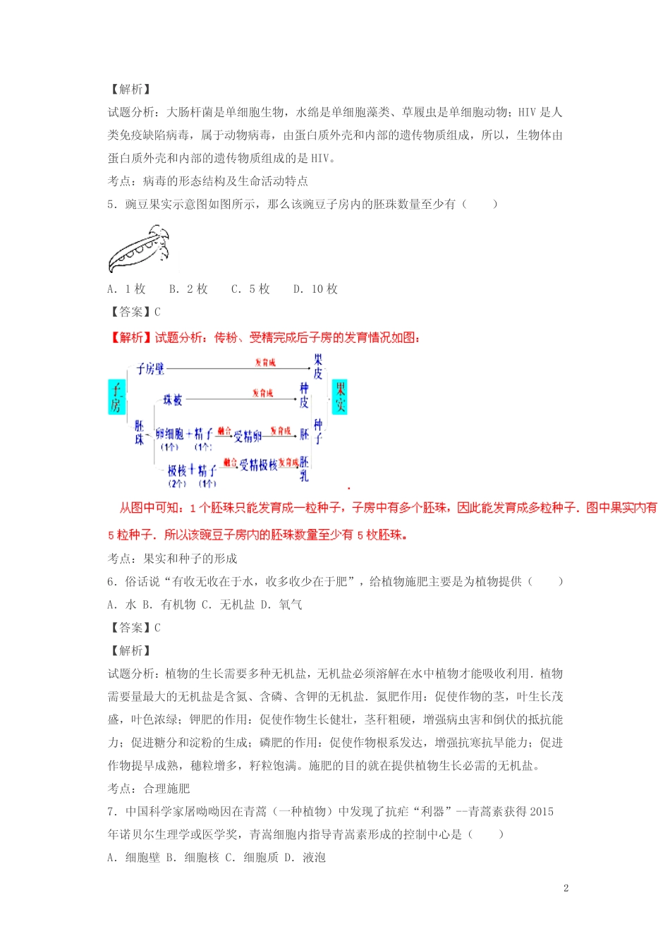 江西2016中考试题生物卷(解析版) _第2页