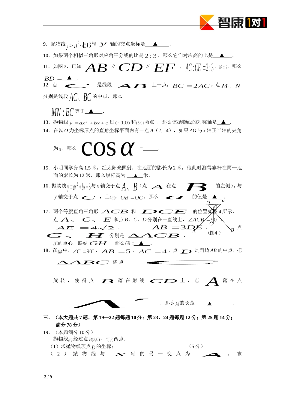 2013徐汇区中考数学一模试卷_第2页