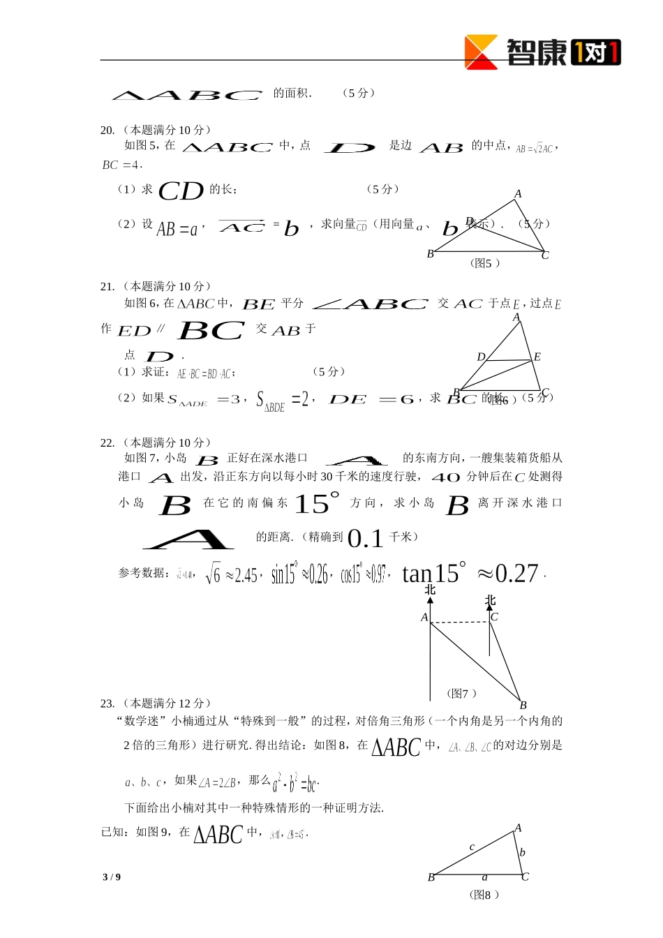 2013徐汇区中考数学一模试卷_第3页