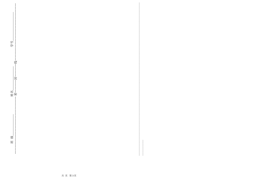 崔会会四年级品德与社会期末试题-_第3页