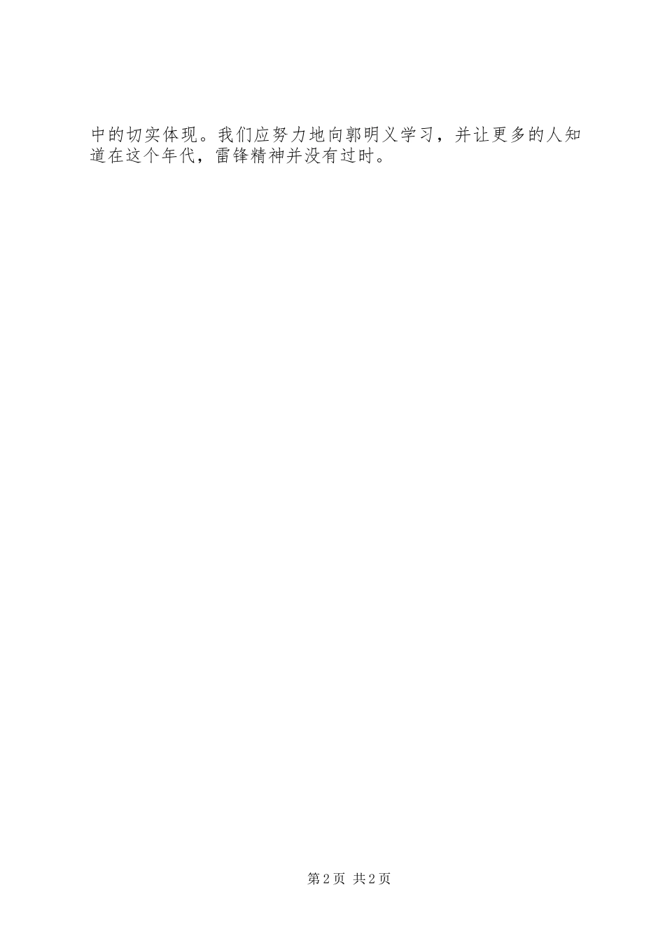 郭明义事迹心得体会_第2页