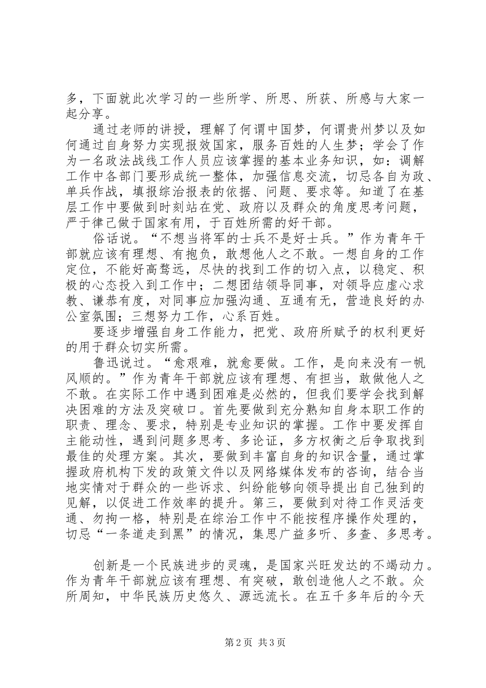 政法干部培训心得体会(精选多篇)_第2页