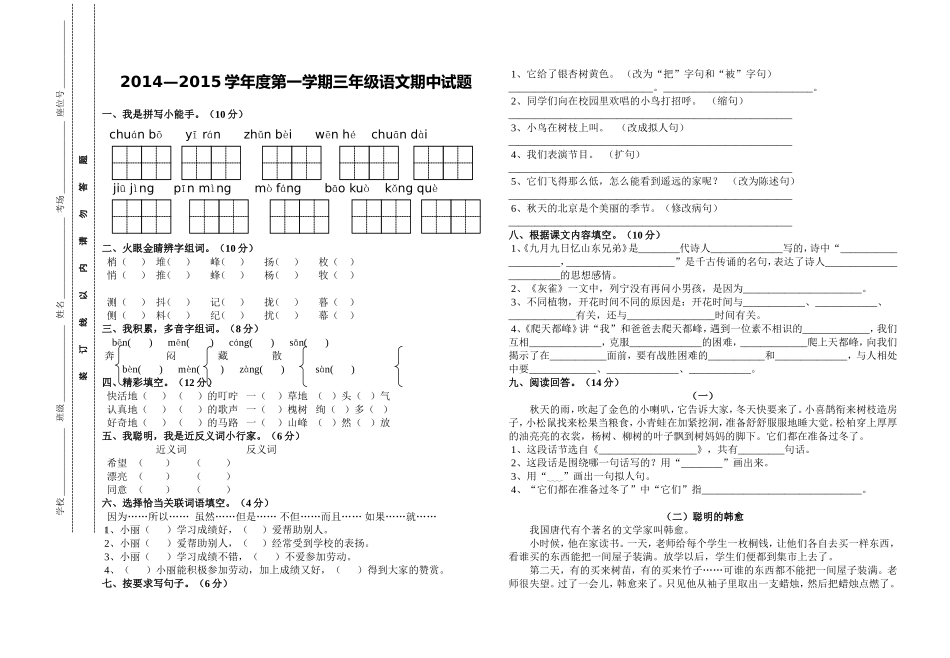 袁寨镇中心小学三年级语文期中试题_第1页