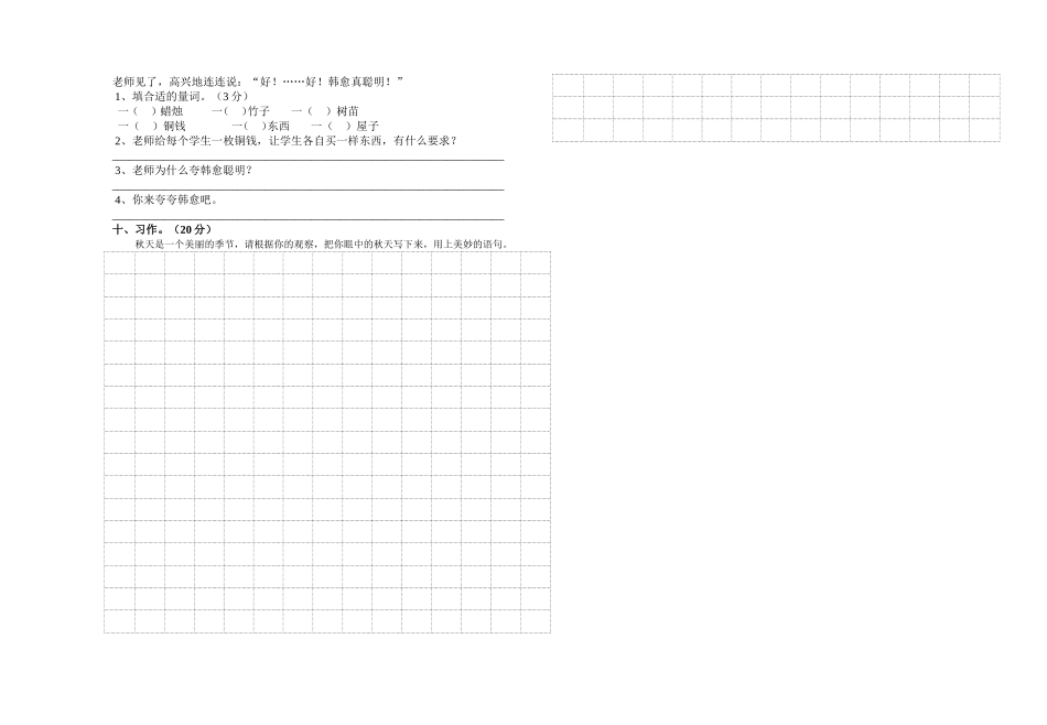 袁寨镇中心小学三年级语文期中试题_第2页