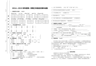 袁寨镇中心小学三年级语文期中试题