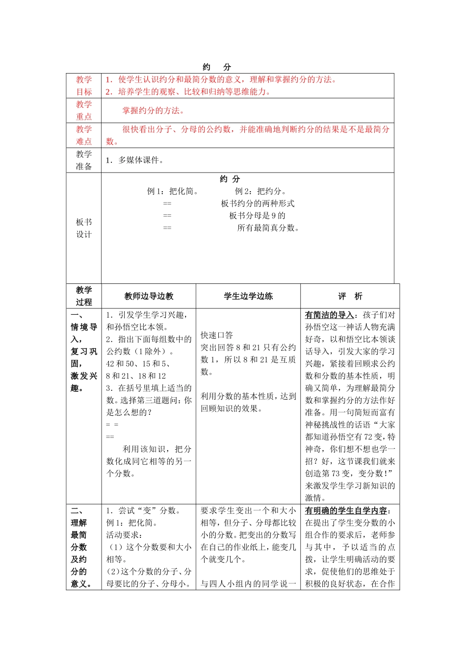[黄文洲]人教版五下约分_第1页