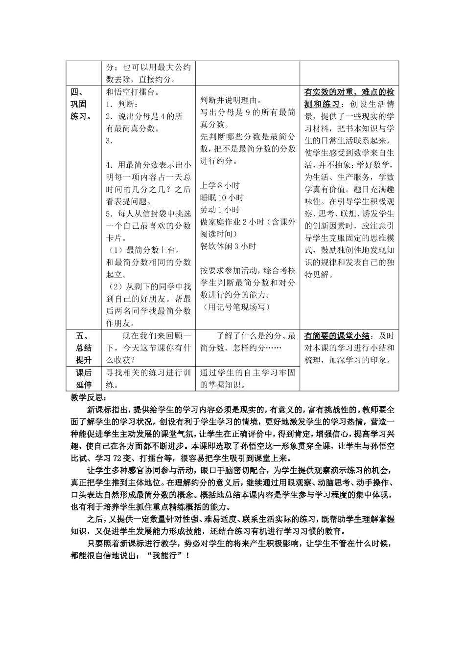 [黄文洲]人教版五下约分_第3页