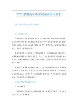 2023甲卷高考语文试卷及答案解析 
