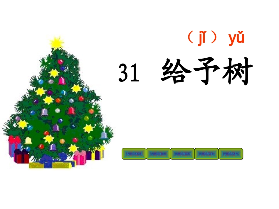 《给予树》PPT课件_第2页