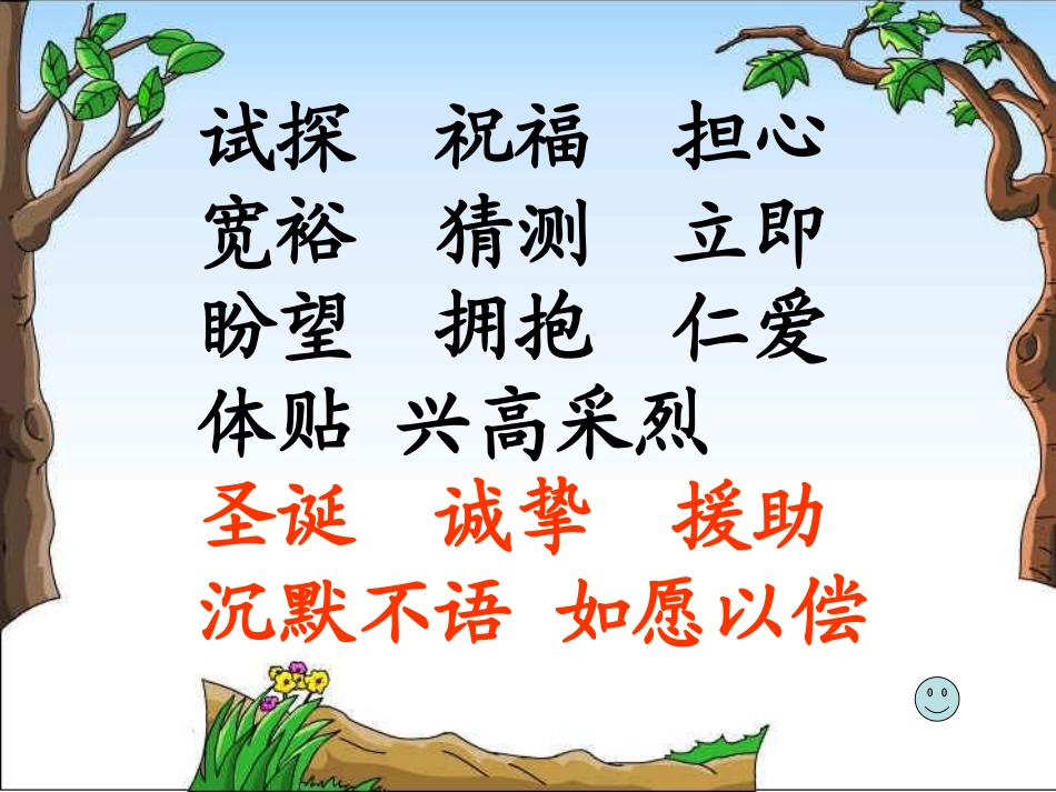 《给予树》PPT课件_第3页