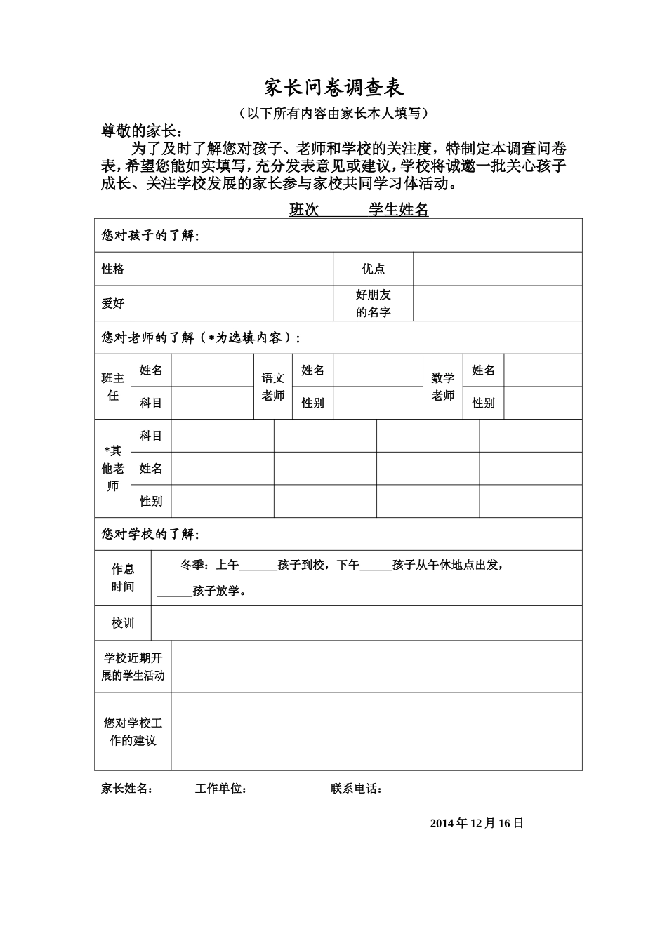 家长问卷调查表 (9)_第1页